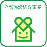 みんなを笑顔にする会社｜有限会社アイトス｜介護施設紹介